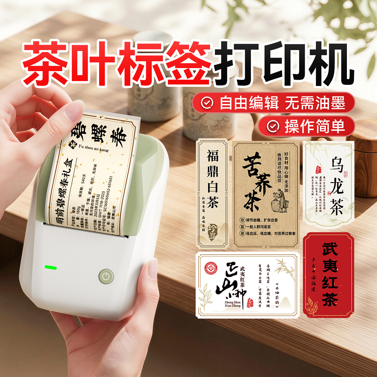 精臣B1茶叶牛皮纸标签打印机茶罐茶饼线香滋补养生茶标签彩色古风封口贴纸不干胶订制包装商标食品小型标签机