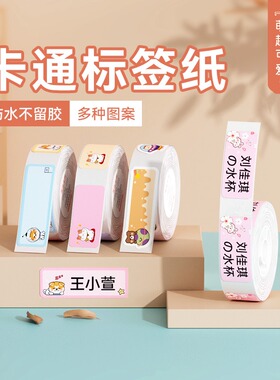 【D系列姓名贴】精臣D11/D110/D101/H1防水姓名标签幼儿园宝宝名字姓名班级可爱透明卡通贴纸label不干胶标签