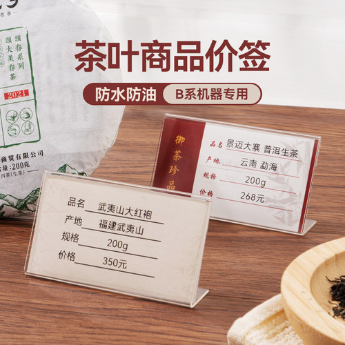 茶叶酒水价签茶饼封口贴纸定制