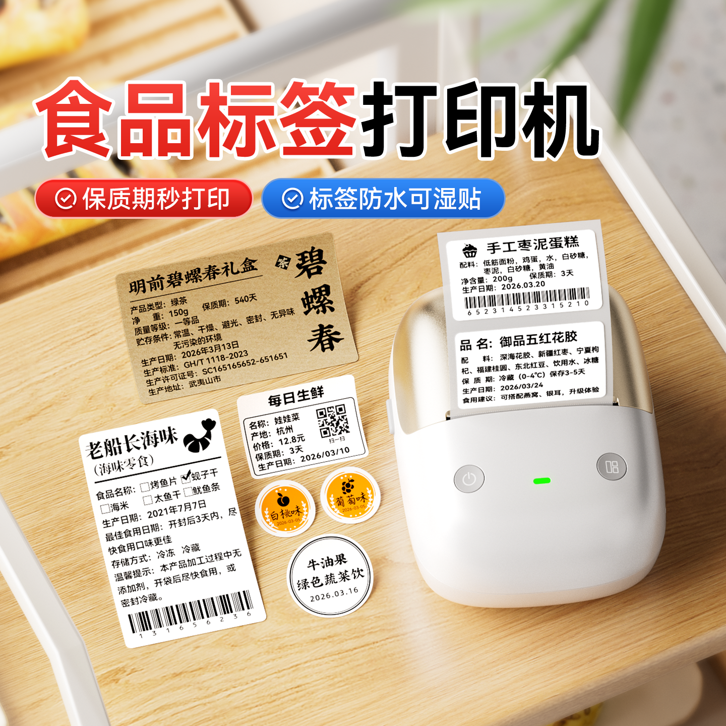 精臣B2Pro食品标签打印机小型蓝牙配料表生产日期保质期价格打码器烘焙奶茶散装商品条码热敏不干胶贴纸打标