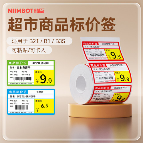 超市价格标签打印纸标价纸