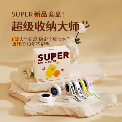 精臣N1/B18超级收纳大师套盒收光开关空开线缆美妆厨房冰箱食材管理美妆护肤品收纳标记防水防油长效不褪色