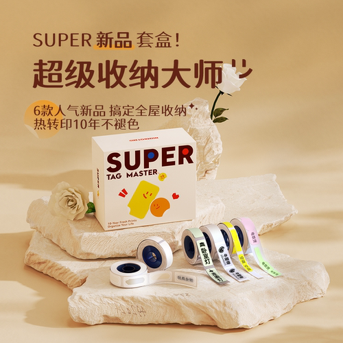 精臣N1/B18超级收纳大师套盒收光开关空开线缆美妆厨房冰箱食材管理美妆护肤品收纳标记防水防油长效不褪色