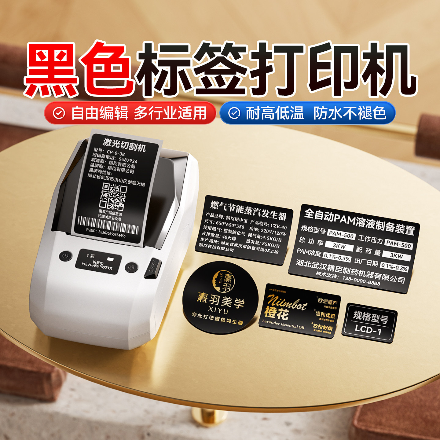 精臣M2黑色标签打印机黑底白字哑银标识牌铭牌设备亚银标牌订制合格证机械器工业级办公固定资产热转印标签机