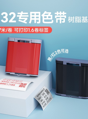 niimbot精臣B50/B50W/Z401/B32/M2标签打印机专用配套色带50mm*30m长树脂基线缆设备挂牌机架标签纸使用