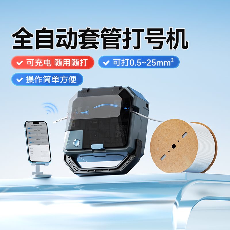 精臣C1蓝牙电子线号机号码管线号打印机配电柜电线标签网线光纤弱电光伏高压电源线PVC套管手机便携式打号机
