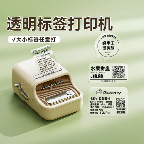 精臣B21透明标签打印机可连手机