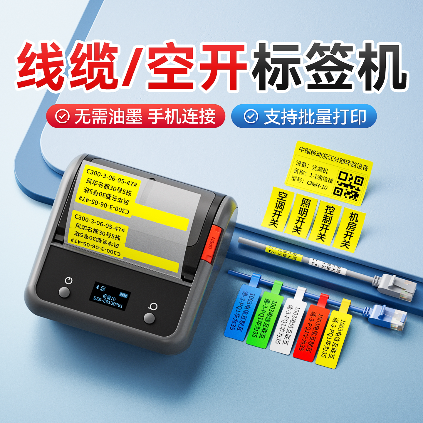 精臣B3S/B1通信线缆标签打印机配电箱标识贴开关机房网络弱电工电线手持便携式蓝牙小型P刀型空开网线标签机