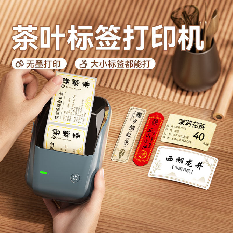 精臣B1茶叶牛皮纸标签打印机茶罐茶饼线香滋补养生茶标签彩色古风封口贴纸不干胶订制包装商标食品小型标签机