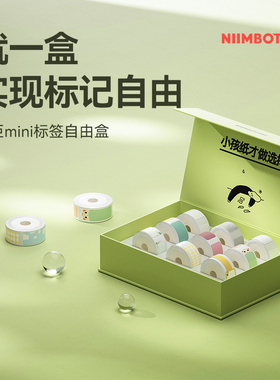 【D系列 礼盒】niimbot精臣D11/D110/D101/H1标签纸姓名贴自由盒礼盒ins风简约家用线缆开关贴手账不干胶贴纸