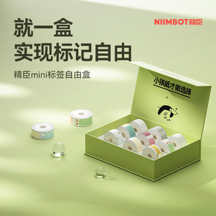 D系列 D101 礼盒 D110 H1标签纸姓名贴自由盒礼盒ins风简约家用线缆开关贴手账不干胶贴纸 niimbot精臣D11