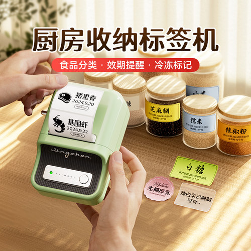 精臣B21家用厨房标签打印机