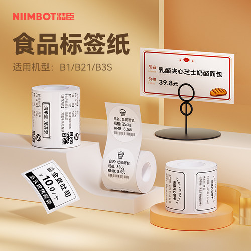 精臣食品留样标签包装袋防水贴纸