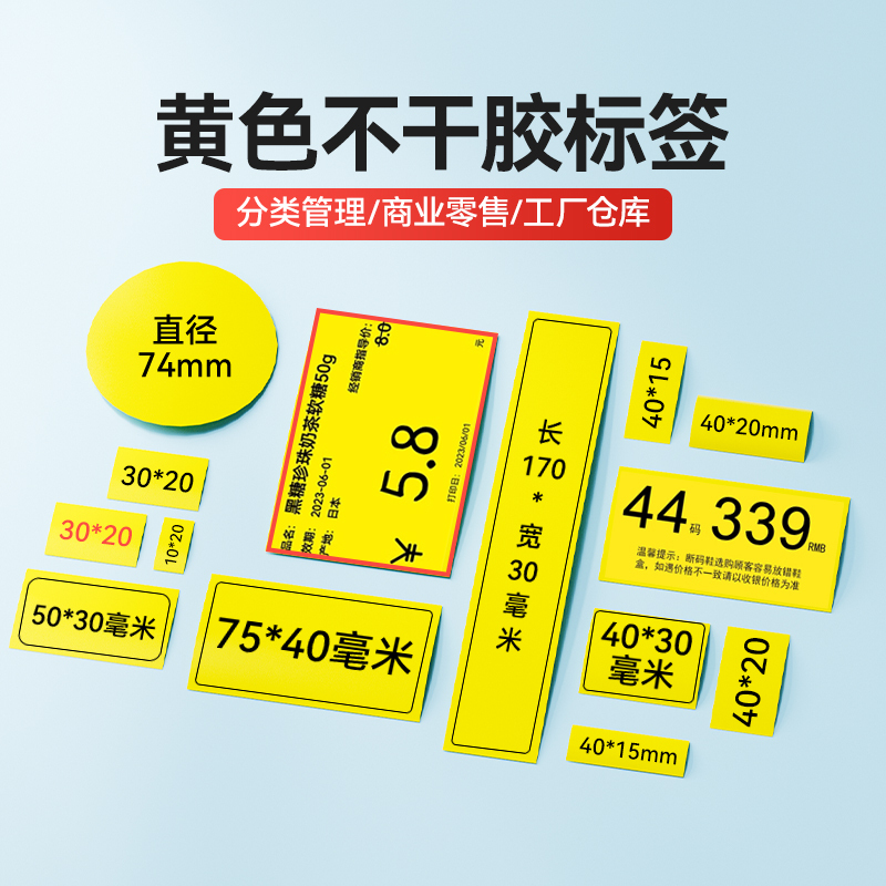 【B系列黄色】niimbot精臣B21/B3S/B1标签机影印纸三防热敏标签贴