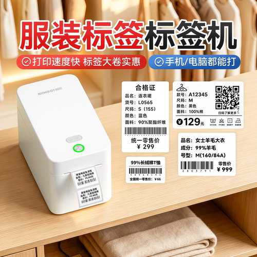 精臣K2服装吊牌标签打印机服装店打价格标签机打码器鞋盒价签女装衣服店打价格合格证热敏不干胶条形码标签机