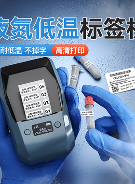niimbot精臣M2低温标签打印机医疗科研冻存管标签液氮标签纸离心管样本标记1.5mlEP离心管西林瓶血袋冻存标识