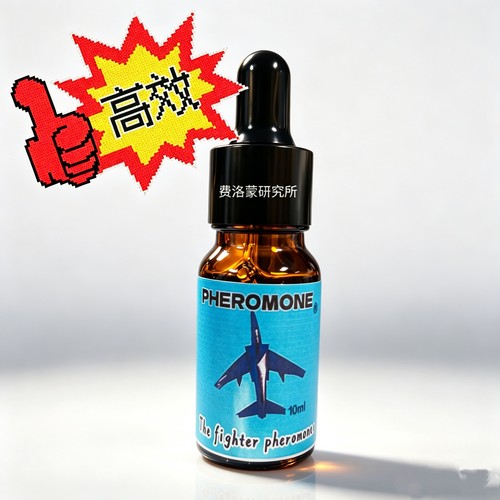 战斗机PHEROMONE费洛蒙原液一滴涂抹男女款弗洛蒙香水持久留香