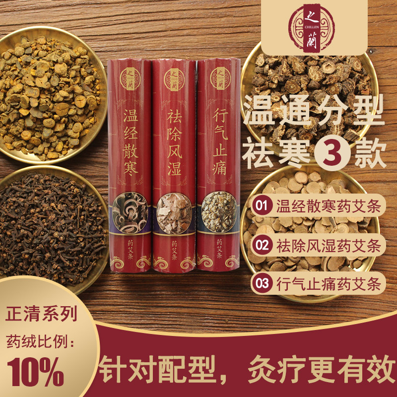 之兰有艾灸温经散寒祛风湿止痛药艾条艾柱艾灸调理三年陈优质蕲艾