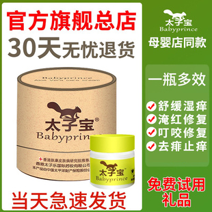 香港正品官方太子宝芦荟特护膏婴幼儿童新生儿红屁屁湿红疹旗舰店