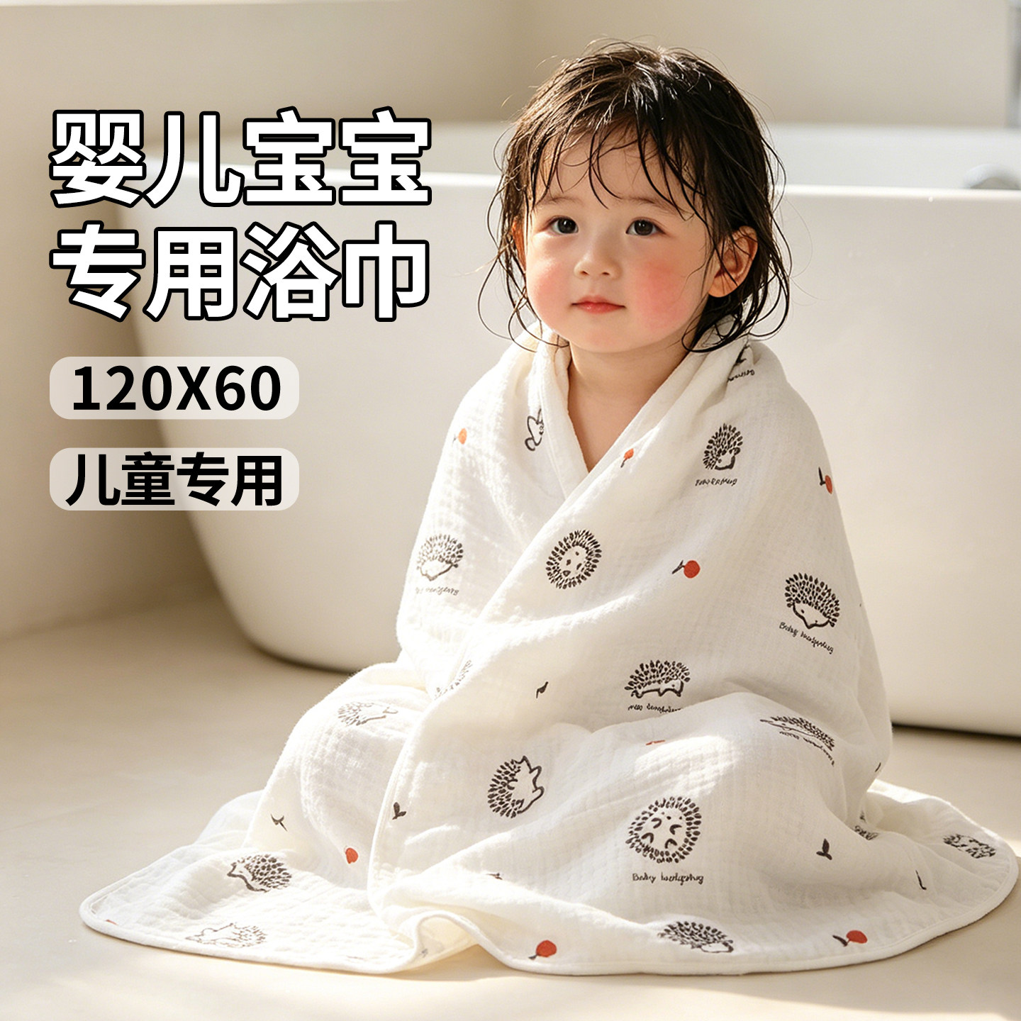 儿童浴巾丨120x60丨A类母婴标准图片