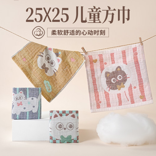 儿童方巾丨25x25丨天生柔软