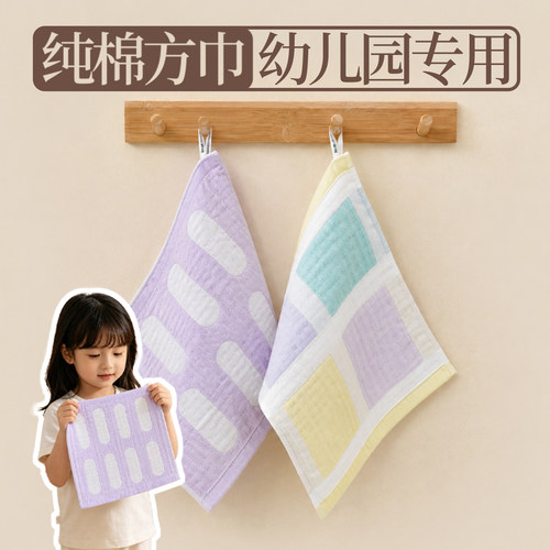 A类纱布方巾丨幼儿园专用丨25x25