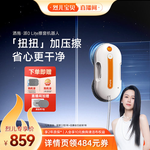 【洒拖】高性价比擦窗机器人