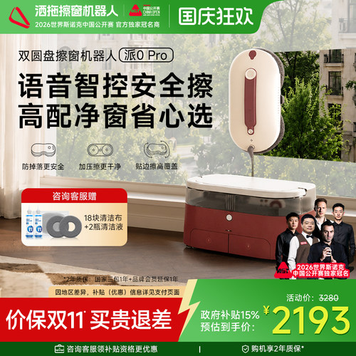 【洒拖】旗舰高端擦窗机器人