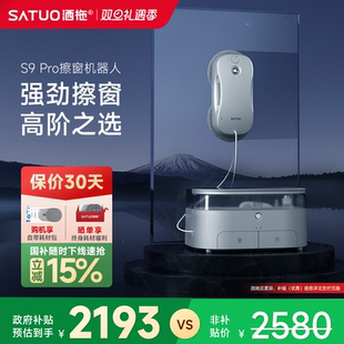 洒拖S9pro智能喷水擦窗机器人全自动擦玻璃神器擦窗户 补贴15%
