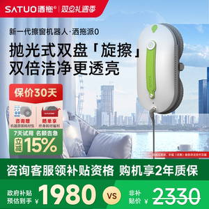 【补贴15%】洒拖派0智能喷水擦窗机器人全自动擦玻璃神器擦窗户