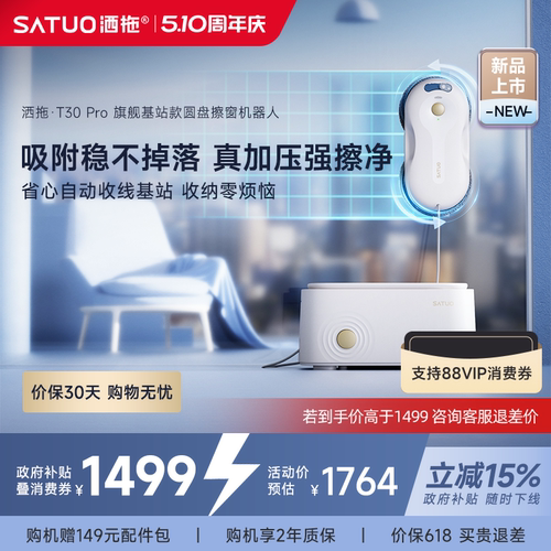 【春日焕新】洒拖T30Pro旗舰基站