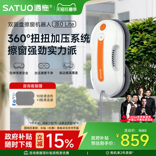 【洒拖】高性价比擦窗机器人