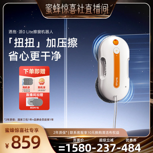 【洒拖】高性价比擦窗机器人