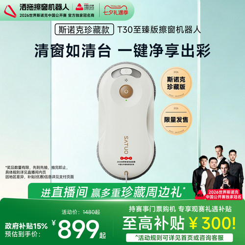 洒拖热销机型T30擦窗机