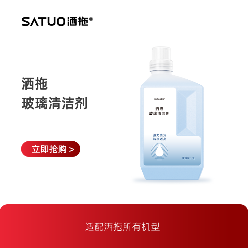 洒拖擦窗机器人专用清洁液清洁剂玻璃水1升装