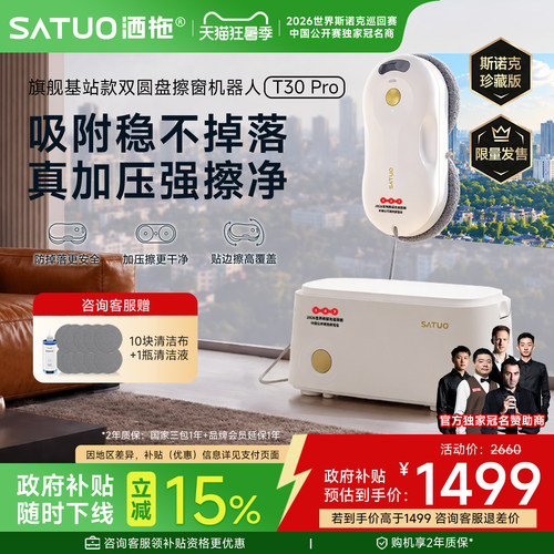 【洒拖】T30Pro旗舰基站擦窗机