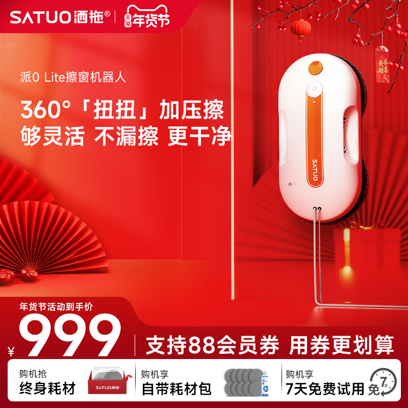 【热销】洒拖派0Lite智能喷水擦窗机器人全自动擦玻璃擦窗户神器
