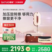 洒拖派0pro智能喷水擦窗机器人自动擦玻璃神器擦窗户 补贴15%