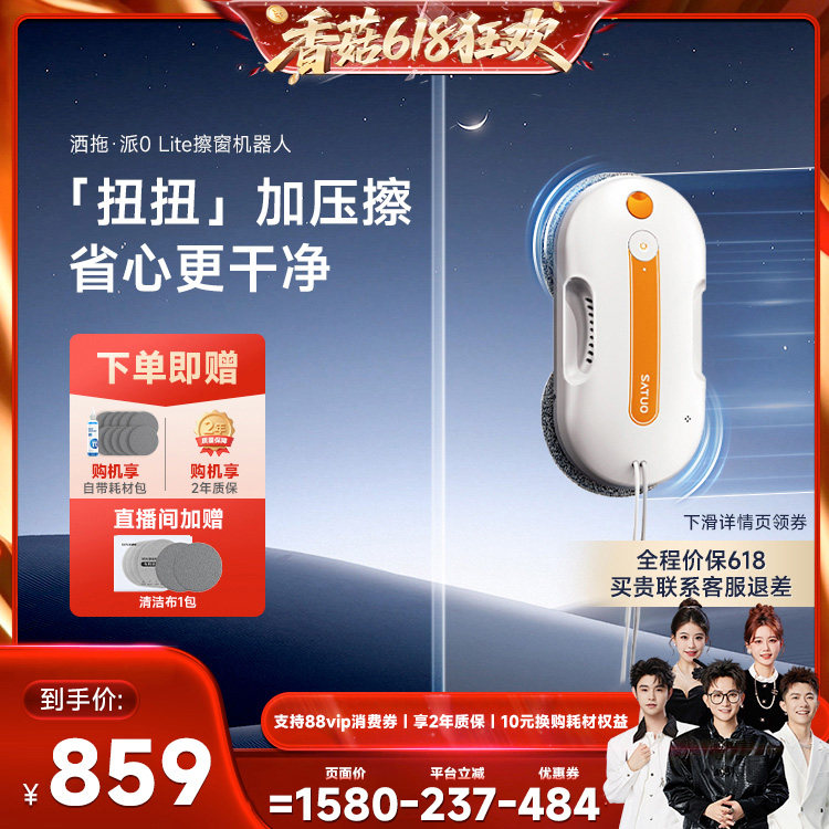 【香菇618】洒拖派0Lite智能喷水擦窗机器人全自动擦玻璃神器