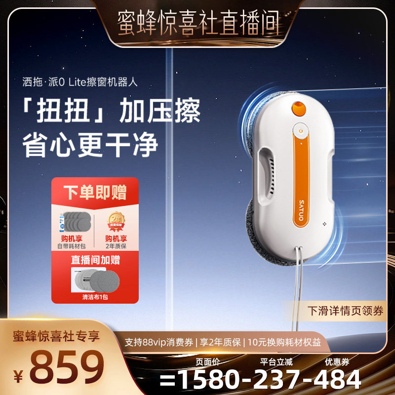 【蜜蜂惊喜社】洒拖派0Lite智能喷水擦窗机器人全自动擦玻璃神器