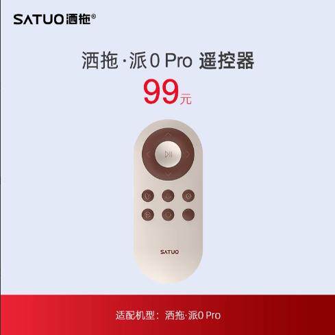 洒拖擦窗机器人专用遥控器1个