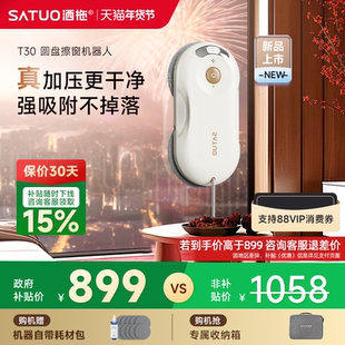 洒拖T30全自电动智能喷水擦窗机器人擦玻璃神器擦窗户 补贴15%