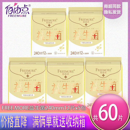 自由点益生菌大健康蚕丝超薄