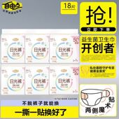 粘贴式 可撕益生菌日光裤 开学上班安心裤 自由点安睡裤 日用安心裤