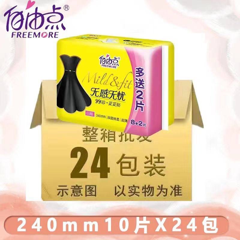 自由点卫生巾无感无忧小黑裙纯棉日用夜用超轻薄学生女姨妈巾组合