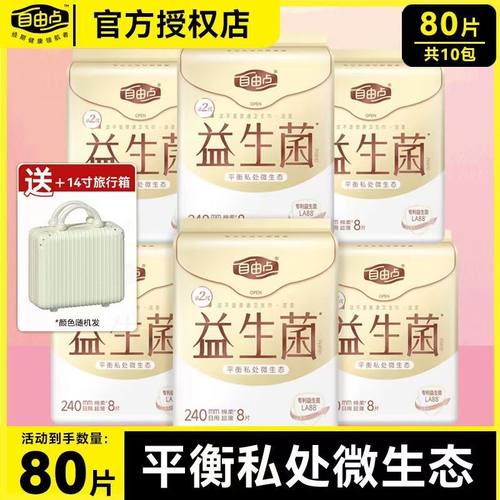 自由点FREEMORE益生菌系列卫生巾平衡私处微生态绵柔240优惠组合