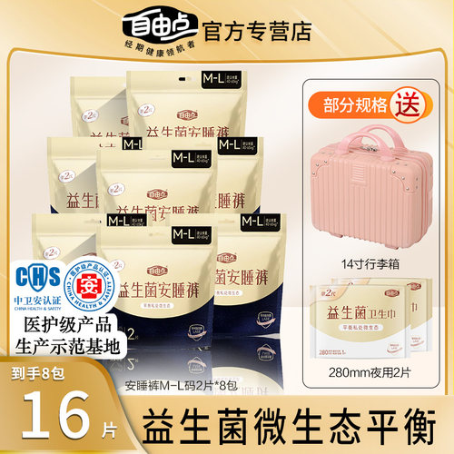 自由点益生菌超薄夜用裤型卫生巾