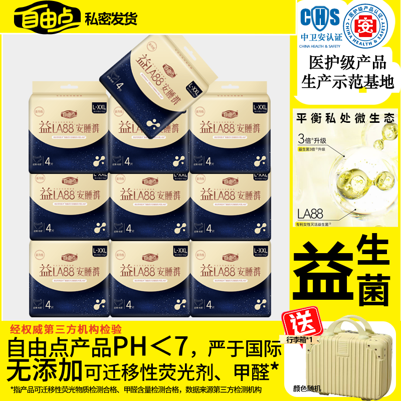 益生菌大码超薄夜安裤