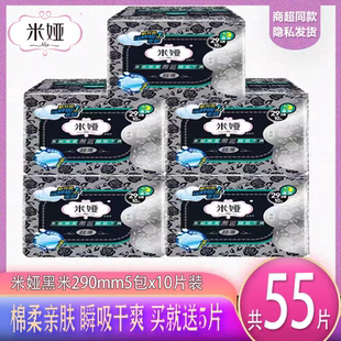 米娅卫生巾夜用日用黑米超薄型量多日用无香棉柔干爽姨妈巾组合