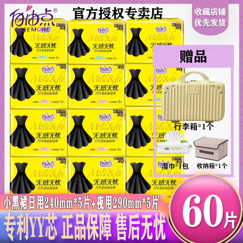 自由点卫生巾纯棉日用夜用姨妈巾小黑裙组合装无感无忧私密发货